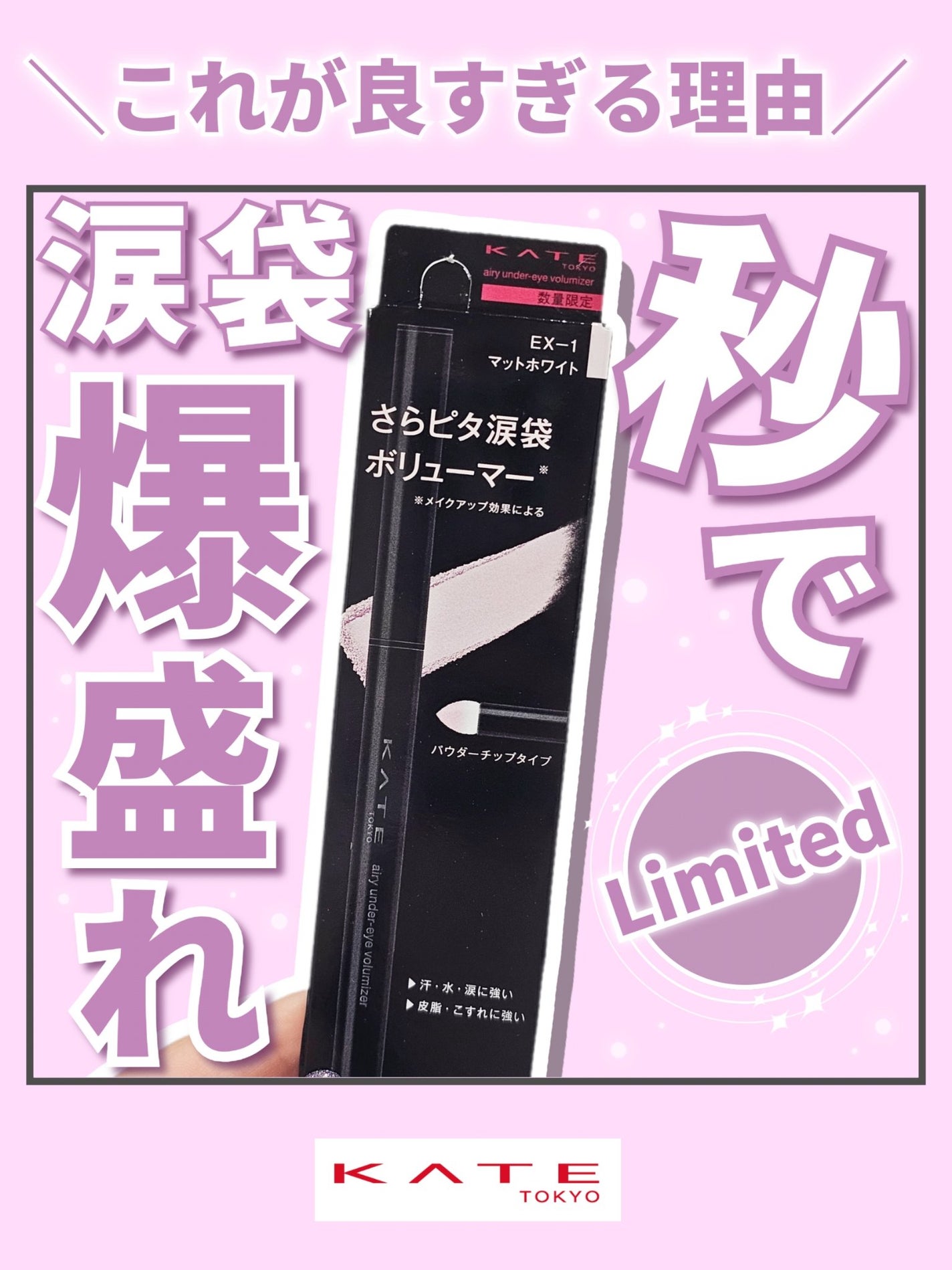 ケイト エアリーアンダーアイボリューマー/KATE/スティックアイシャドウを使ったクチコミ(1枚目)