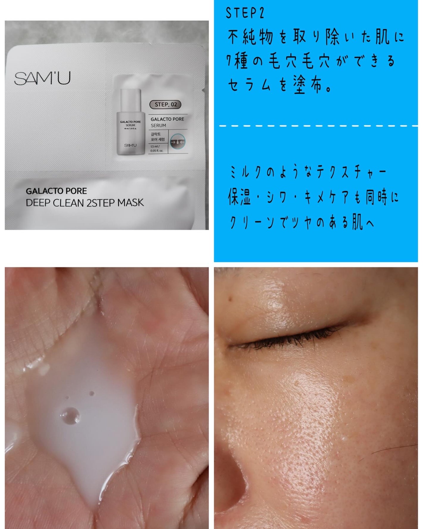 サミュ ガラクトポア ディープクリーン 2ステップマスク/SAM'U/シートマスク・パックを使ったクチコミ(4枚目)