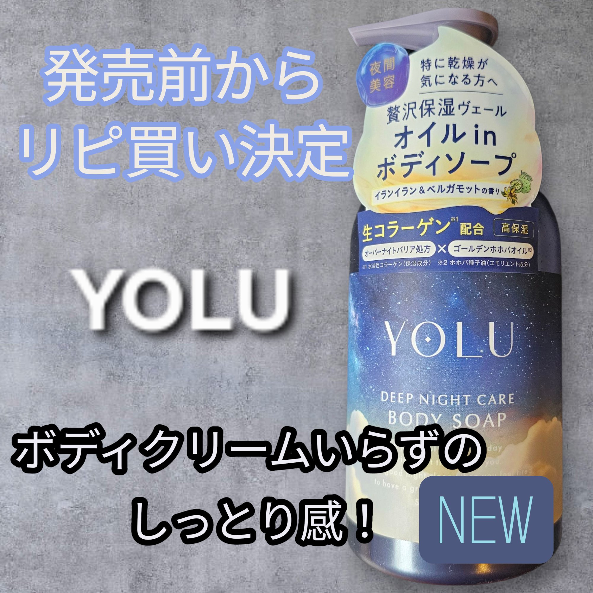 ヨル　ディープナイトケアボディソープ/YOLU/ボディソープを使ったクチコミ（1枚目）