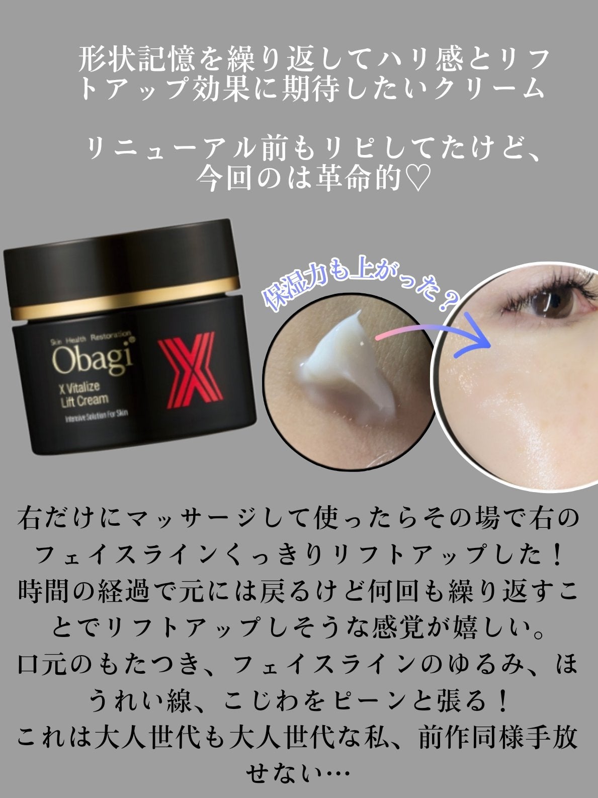 オバジXバイタライズリフトクリーム/オバジ/フェイスクリームを使ったクチコミ(3枚目)