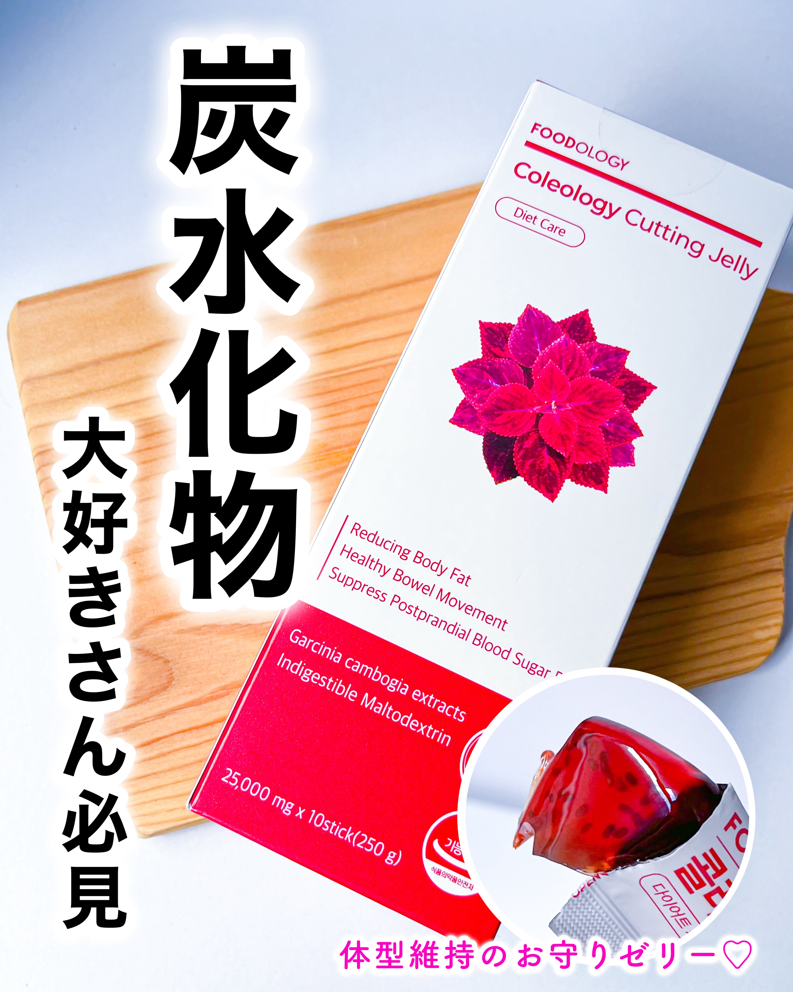 コレオロジーカットゼリー/FOODOLOGY/食品を使ったクチコミ（1枚目）