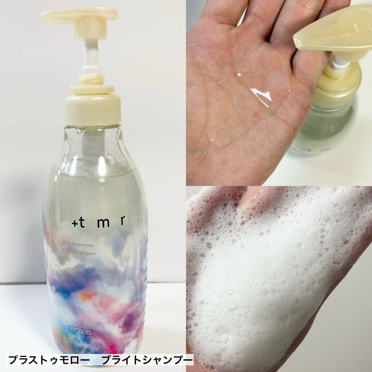 ブライト シャンプー/トリートメント/+tmr/市販シャンプーを使ったクチコミ(2枚目)