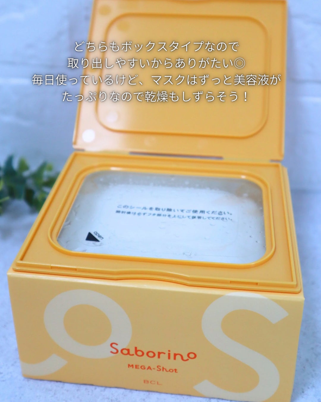 サボリーノ メガショット 朝用ツヤピールマスク CC/サボリーノ/シートマスク・パックを使ったクチコミ(3枚目)