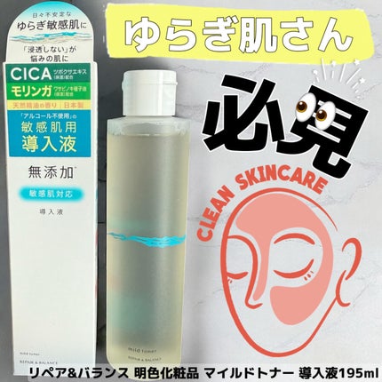 リペア&バランス マイルドトナー/Repair&Balance/ブースター・導入液を使ったクチコミ(1枚目)