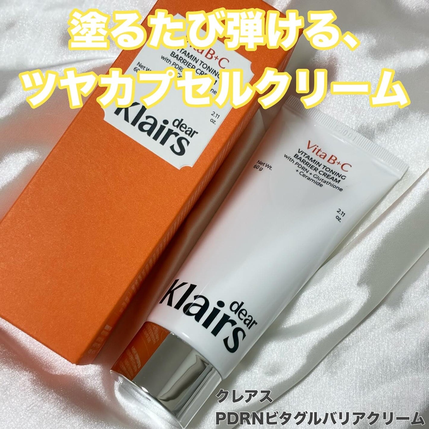 PDRN ビタグル バリアクリーム/Klairs/フェイスクリームを使ったクチコミ(1枚目)