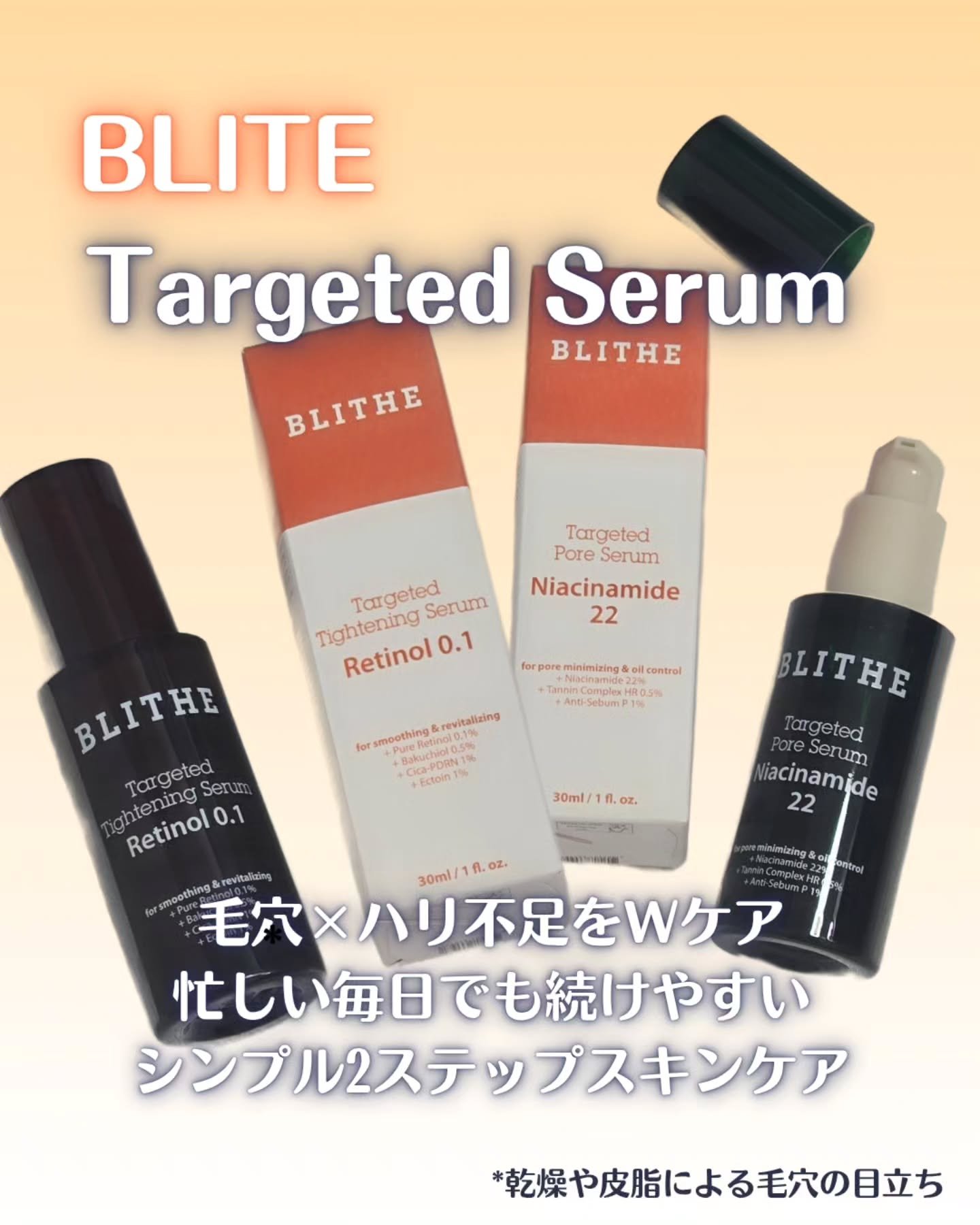 ターゲテッドポアセラムナイアシンアミド22/BLITHE/美容液を使ったクチコミ（1枚目）