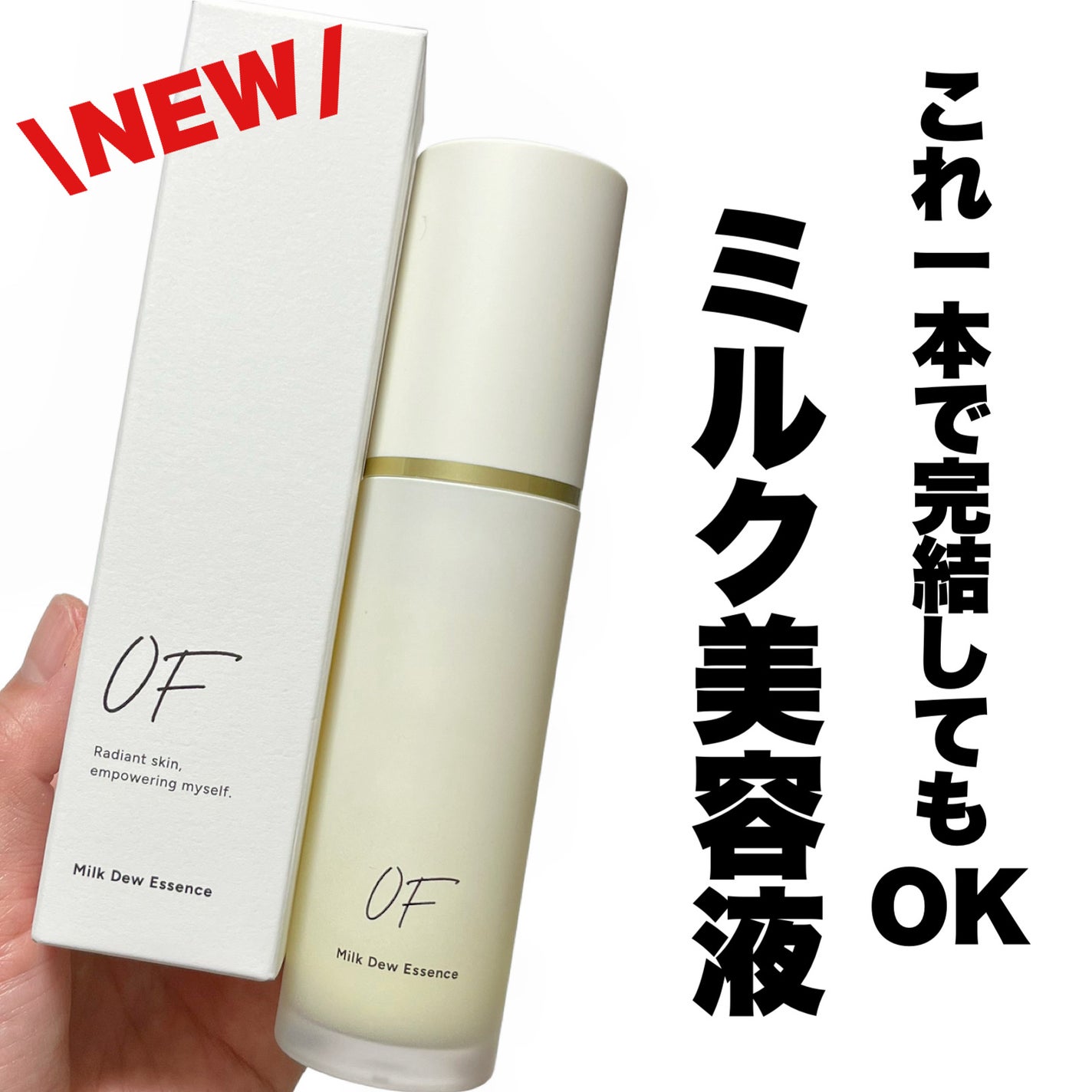 Milk Dew Essence/OF/オールインワン化粧品を使ったクチコミ(1枚目)