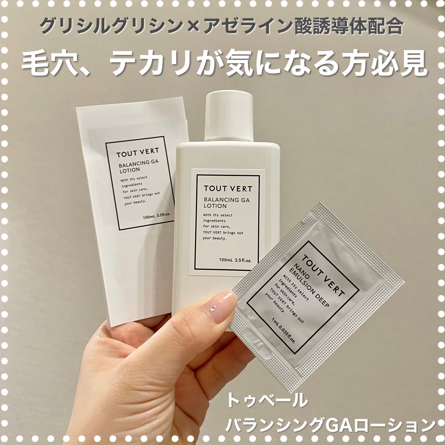 バランシングGAローション/TOUT VERT/化粧水を使ったクチコミ(1枚目)