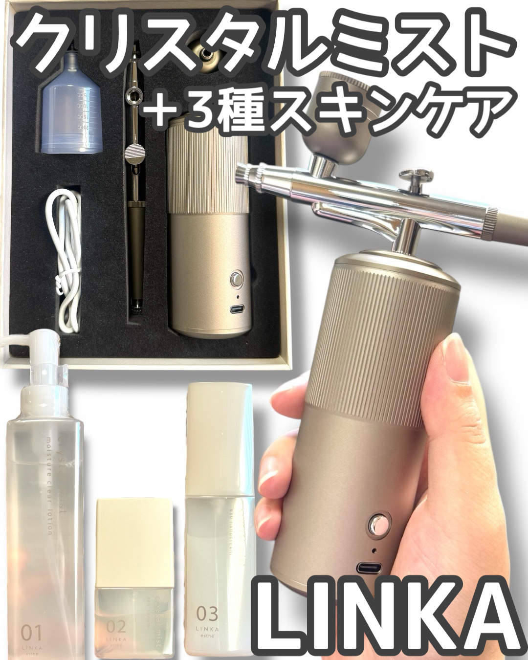 LINKA クリスタルミスト エアスプレー/LINKA/美顔器・マッサージを使ったクチコミ（1枚目）