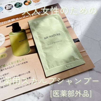 薬用スカルプシャンプー/マイナチュレ/シャンプー・コンディショナーを使ったクチコミ(1枚目)