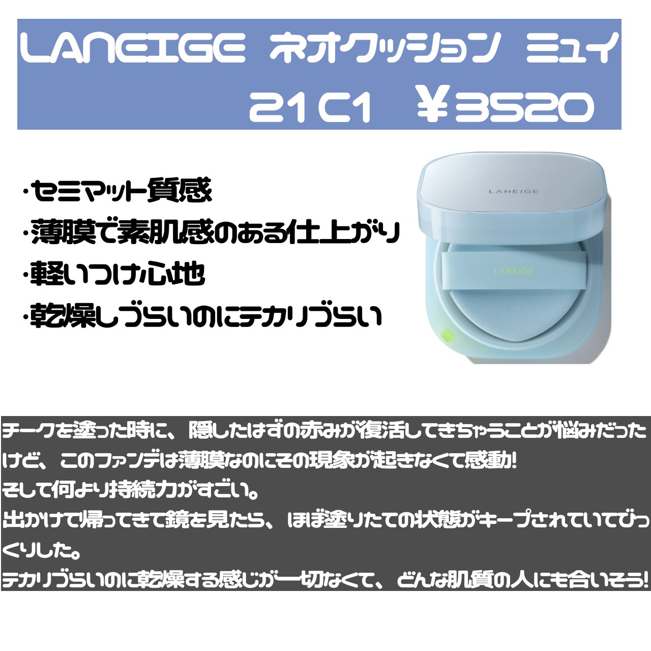 LANEIGE ラネージュ ネオクッション ミュイ ​のクチコミ「ついに求めていたファンデに出会えた😭🎉
─────────────────────
ずっと気に.....」（2枚目）