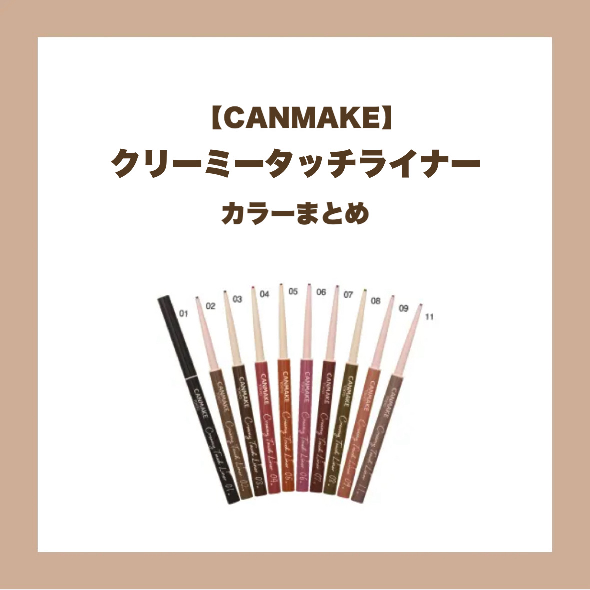 クリーミータッチライナー/キャンメイク/ジェルアイライナーを使ったクチコミ（1枚目）