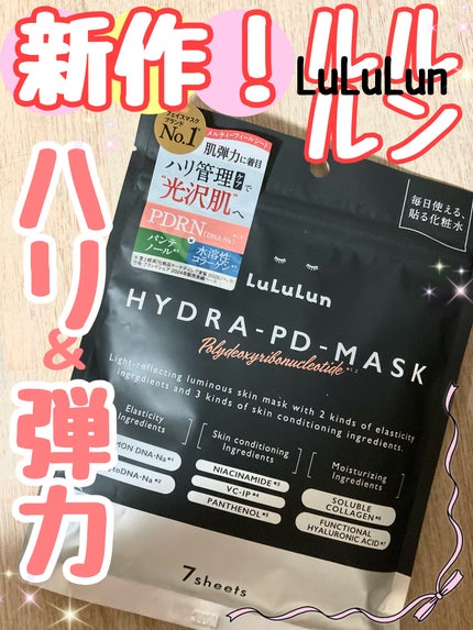 ルルルン ハイドラ PD マスク/ルルルン/シートマスク・パックを使ったクチコミ(1枚目)