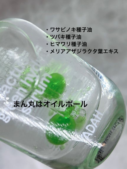 カクタスグリーンハイドラセラム/YADAH/美容液を使ったクチコミ(2枚目)