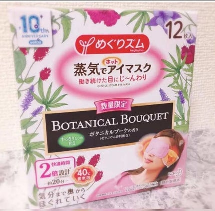 蒸気でホットアイマスク ボタニカルブーケの香り/めぐりズム/ホットアイマスクを使ったクチコミ(1枚目)