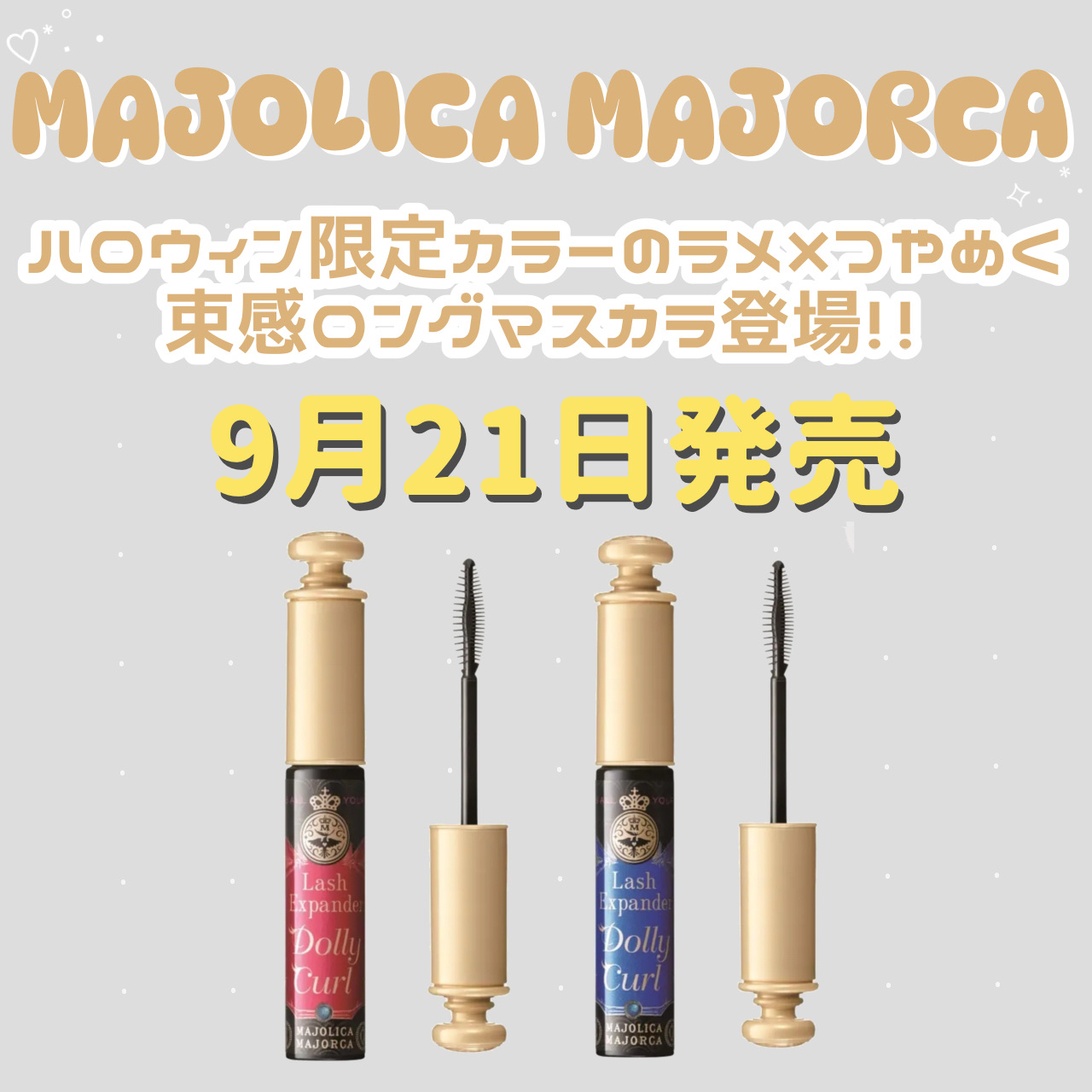 マジョリカ マジョルカ ラッシュエキスパンダー ドーリーカール BL602 キャンディブルー (いたずら)/MAJOLICA MAJORCA/マスカラを使ったクチコミ（1枚目）