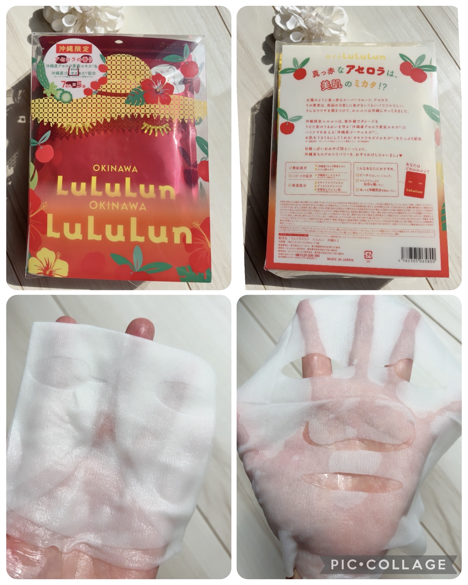 沖縄ルルルン（アセロラの香り）/ルルルン/シートマスク・パックを使ったクチコミ（2枚目）
