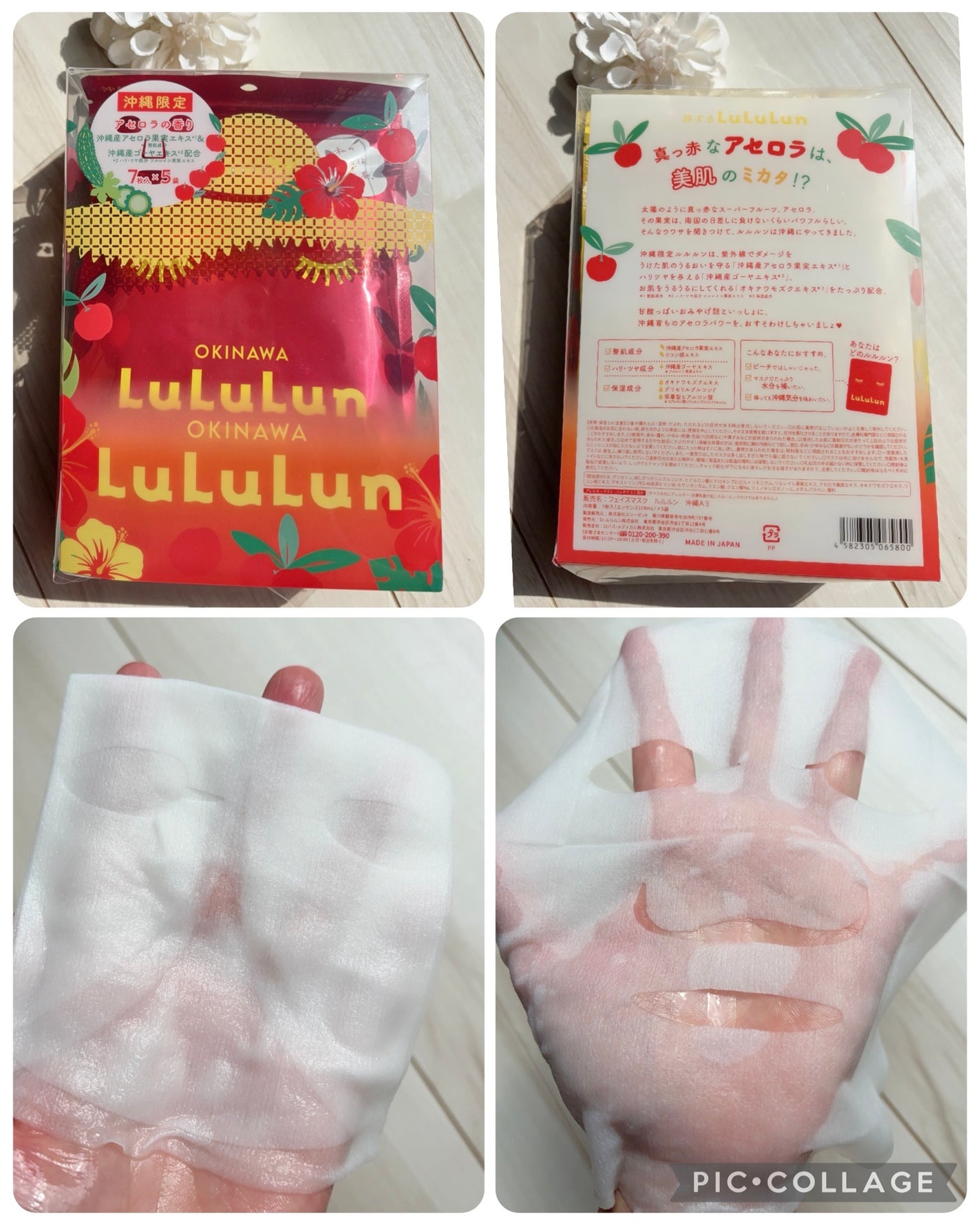 沖縄ルルルン(アセロラの香り)/ルルルン/シートマスク・パックを使ったクチコミ(2枚目)