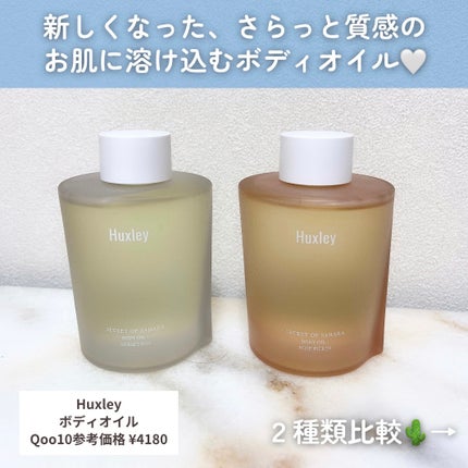 ボディオイル;ブルーメディナタンジェリン/Huxley/ボディオイルを使ったクチコミ(2枚目)