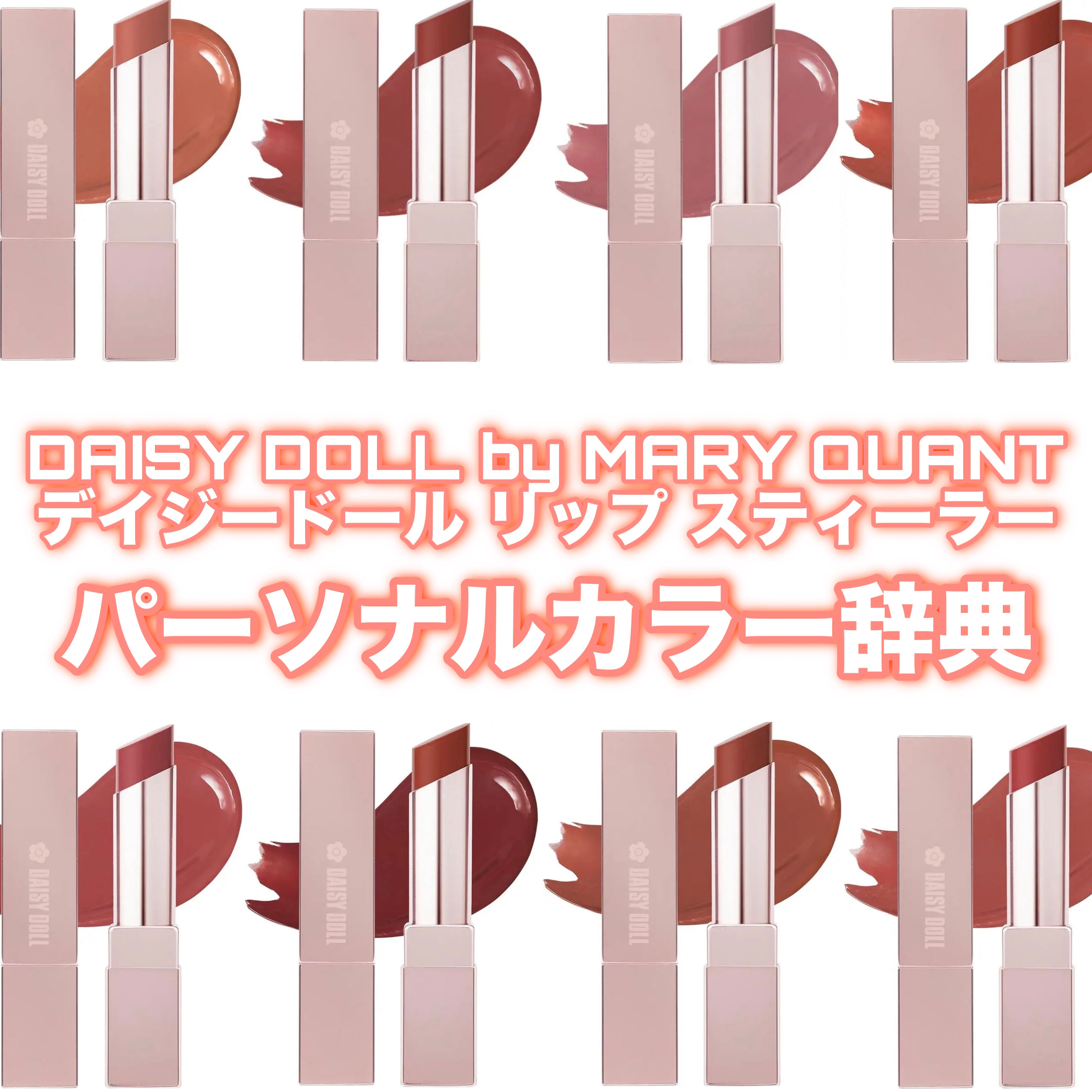 デイジードール リップ スティーラー　/DAISY DOLL by MARY QUANT/口紅を使ったクチコミ（1枚目）