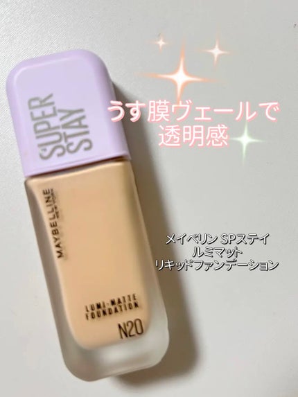 SPステイ ルミマット リキッド ファンデーション/MAYBELLINE NEW YORK/リキッドファンデーションを使ったクチコミ(1枚目)