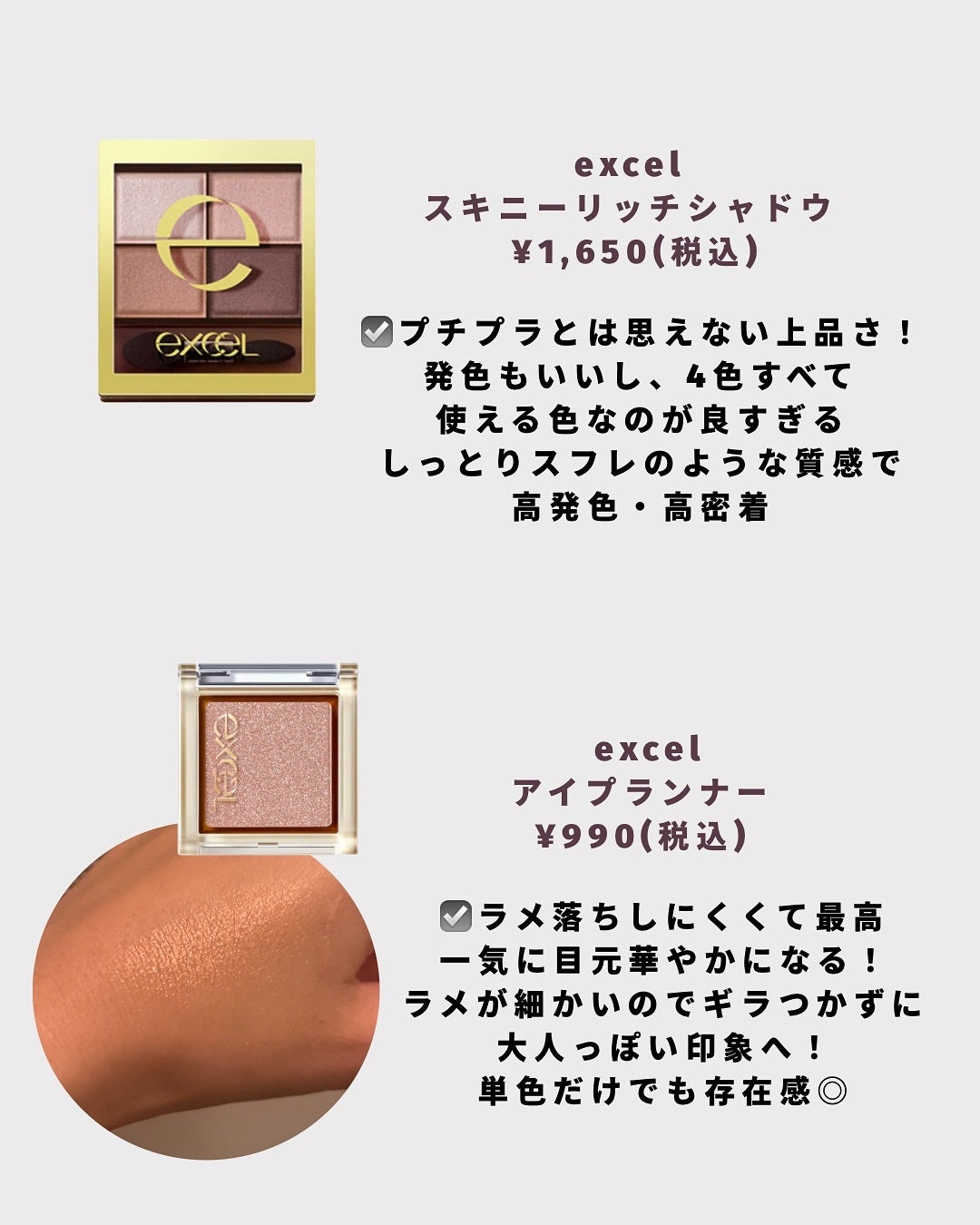 スキニーリッチシャドウ/excel/アイシャドウパレットを使ったクチコミ(2枚目)