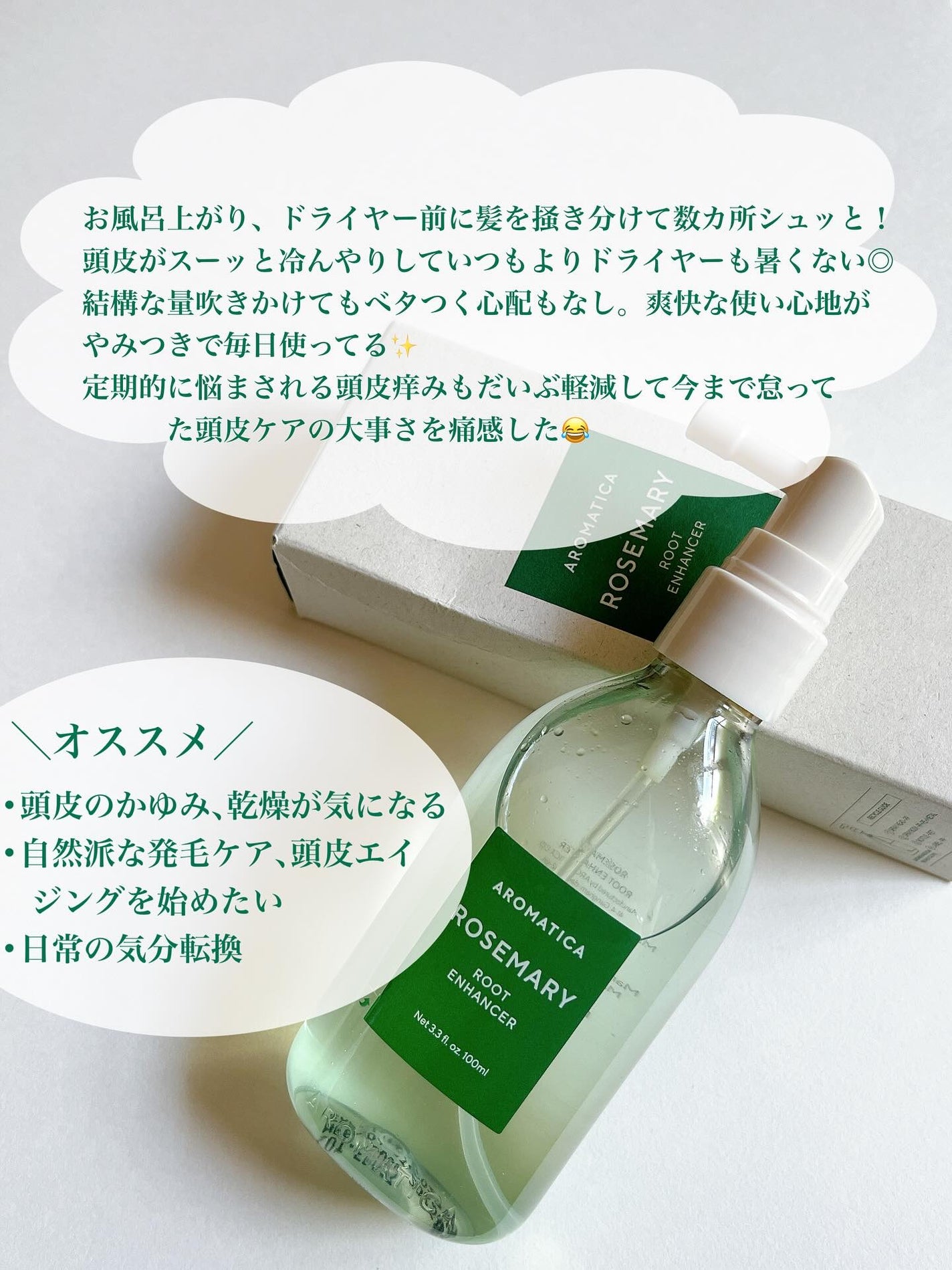 ローズマリー スカルプ スクラブ/AROMATICA/ヘッドスクラブを使ったクチコミ(5枚目)