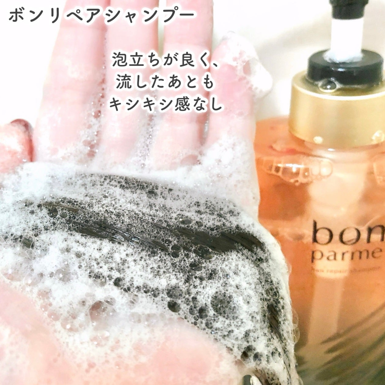 ボンリペア シャンプー/トリートメント/bonparme/シャンプー・コンディショナーを使ったクチコミ(4枚目)