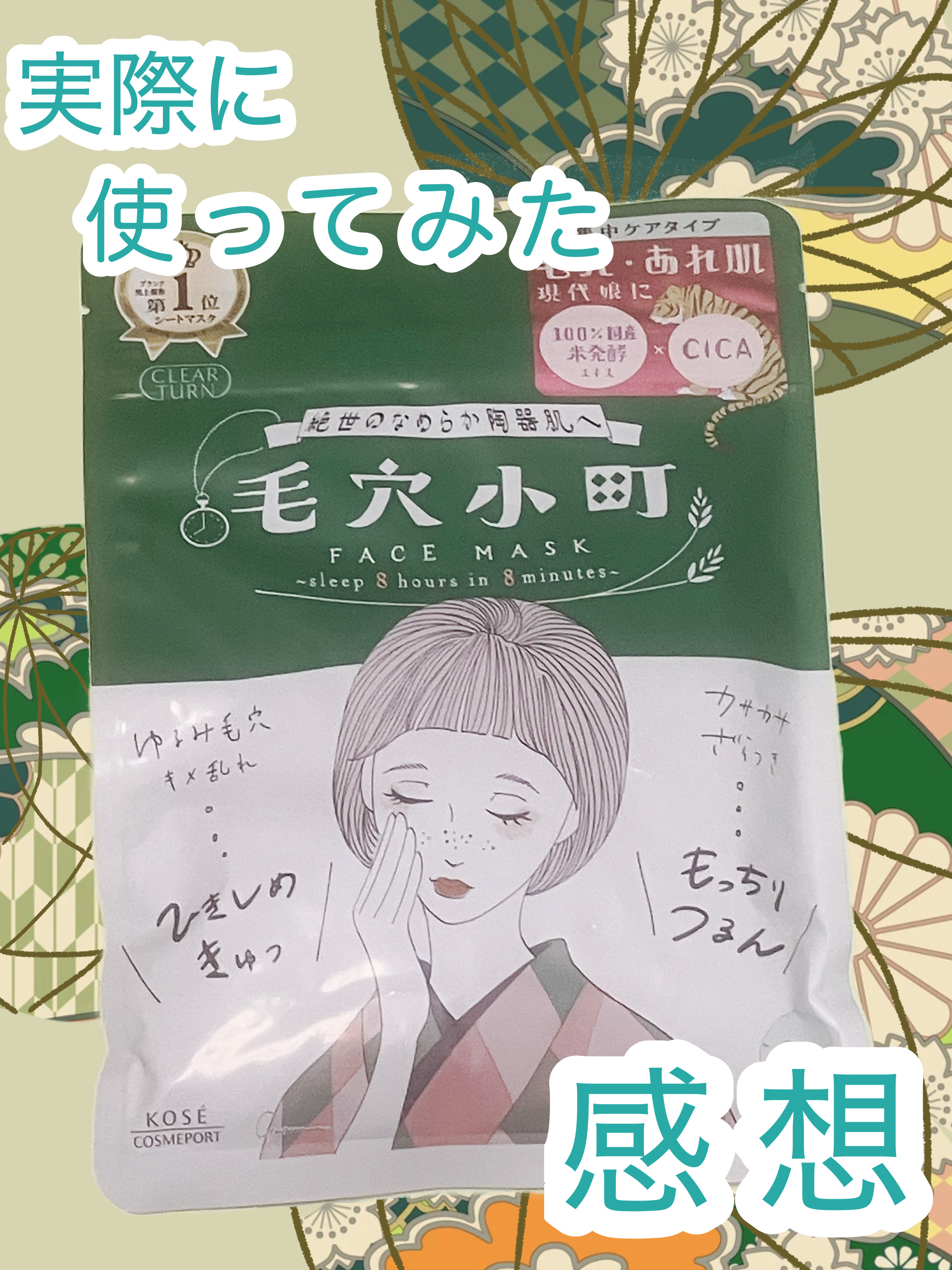 毛穴小町マスク		/クリアターン/シートマスク・パックを使ったクチコミ（1枚目）