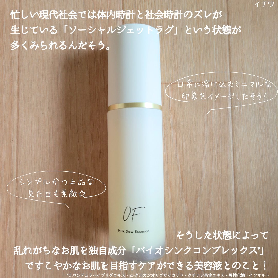 Milk Dew Essence/OF/オールインワン化粧品を使ったクチコミ（3枚目）