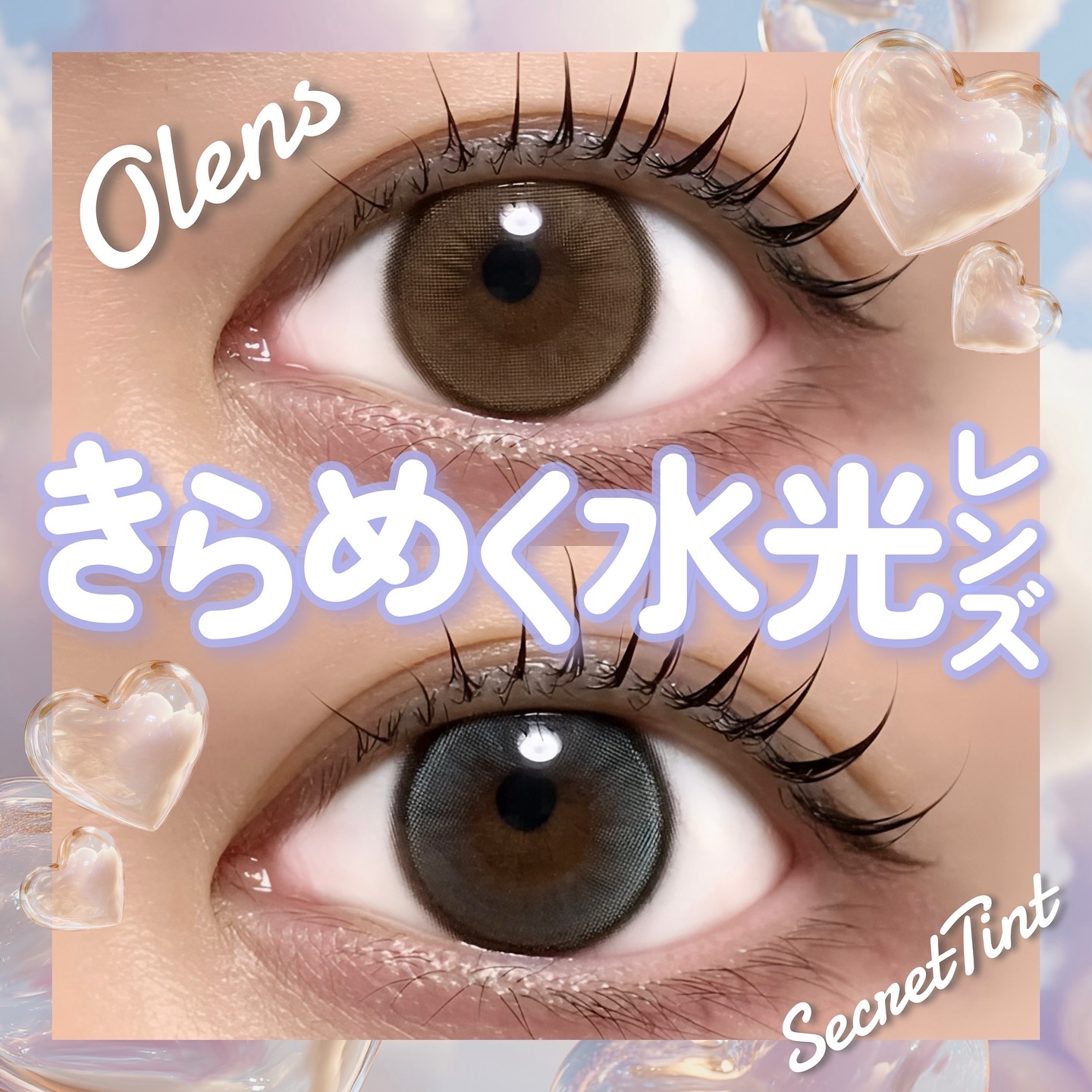 secret tint/OLENS/１ヶ月（１MONTH）カラコンを使ったクチコミ（1枚目）