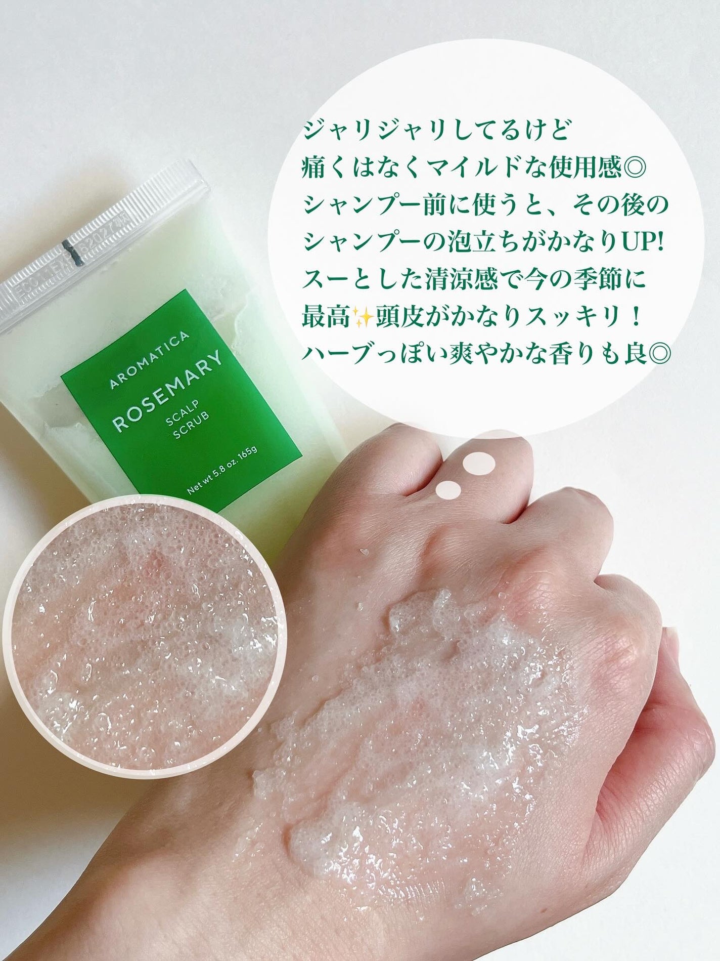 ローズマリー スカルプ スクラブ/AROMATICA/ヘッドスクラブを使ったクチコミ(3枚目)