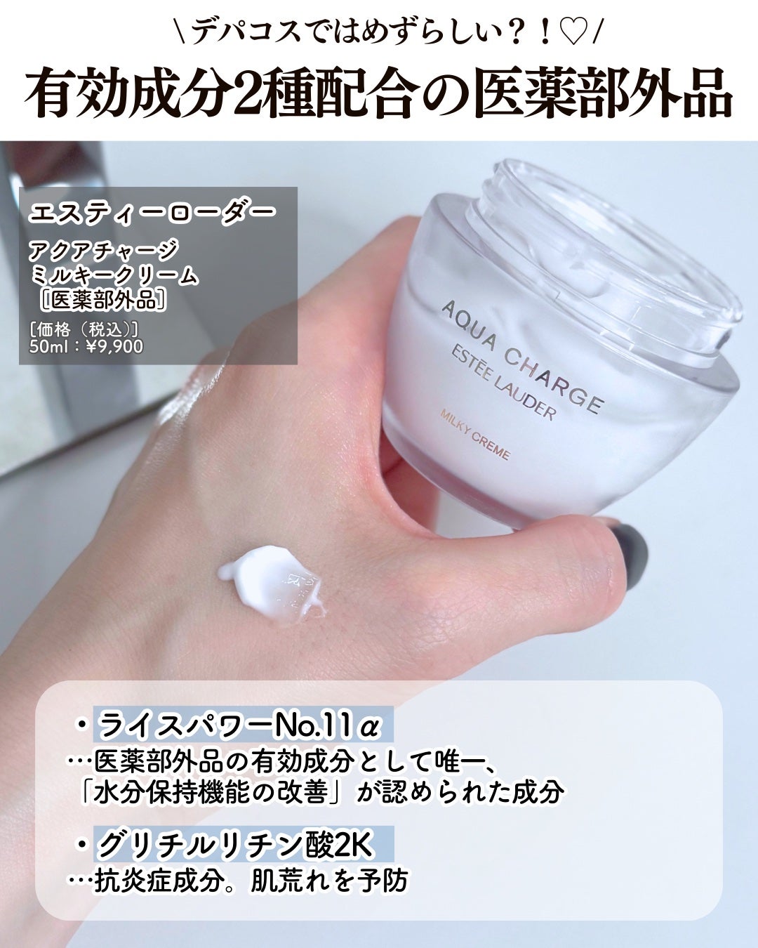 アクア チャージ 薬用 ミルキー クリーム/ESTEE LAUDER/フェイスクリームを使ったクチコミ(2枚目)