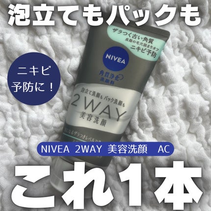 ニベア2WAY美容洗顔 AC/ニベア/洗顔フォームを使ったクチコミ(1枚目)