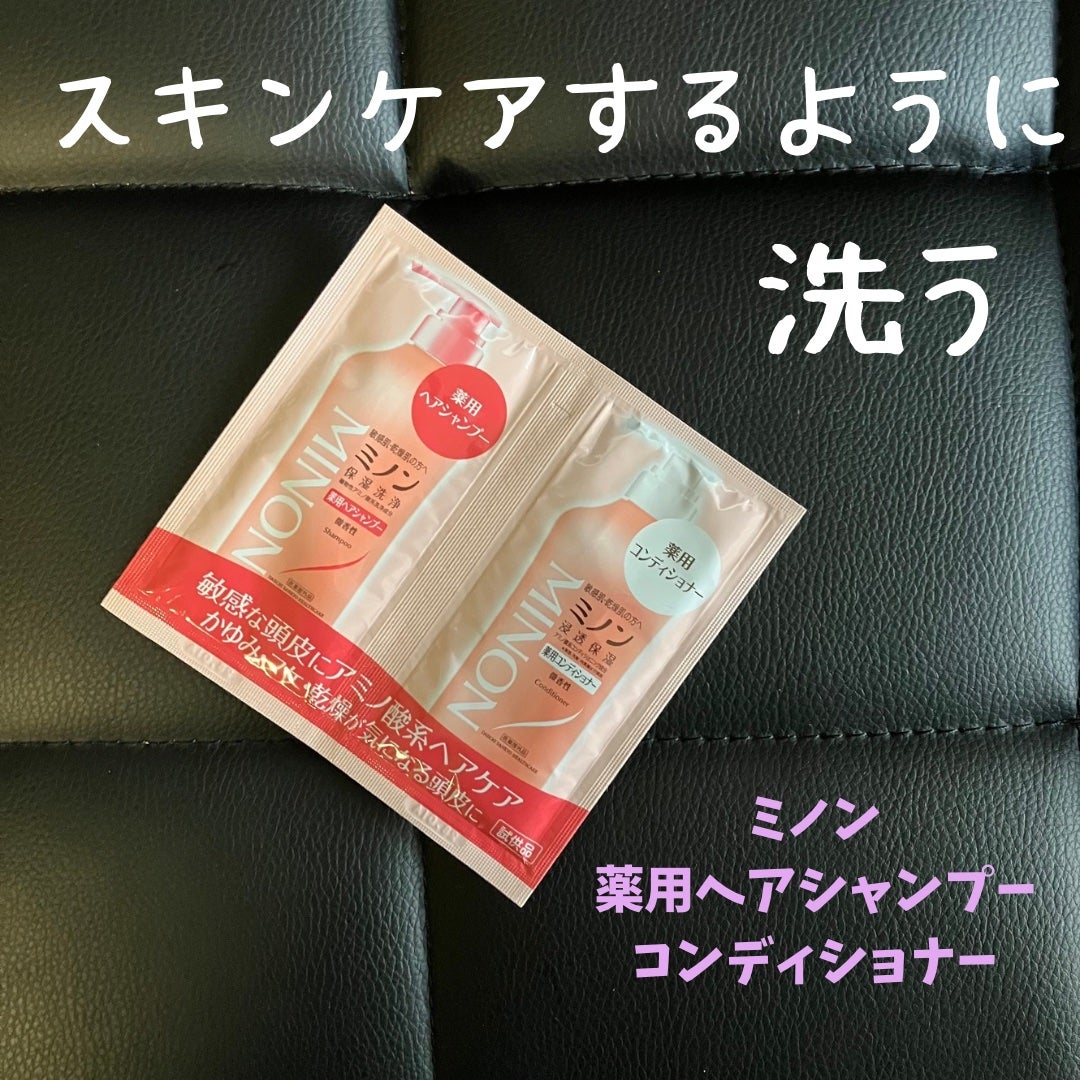 ミノン薬用ヘアシャンプー/薬用コンディショナー/ミノン/市販シャンプーを使ったクチコミ(1枚目)