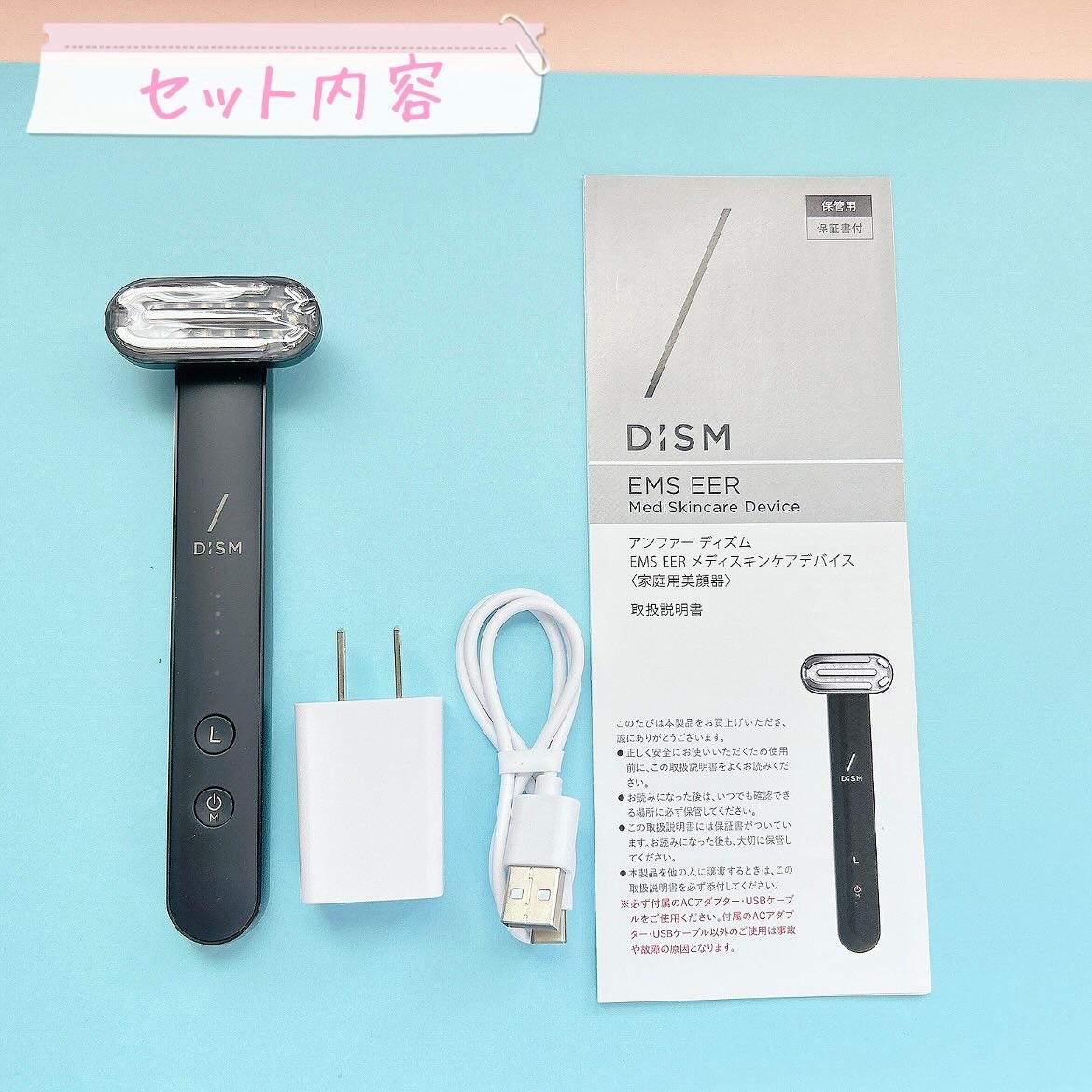 ディズム EMS EER メディスキンケアデバイス/DISM/美顔器・マッサージを使ったクチコミ（2枚目）