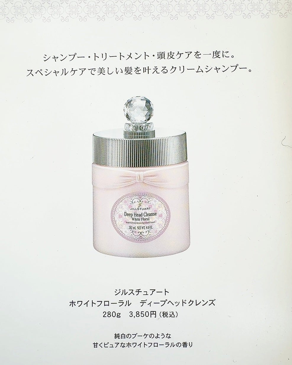 ジルスチュアート ホワイトフローラル ディープヘッドクレンズ/JILL STUART/市販シャンプーを使ったクチコミ(2枚目)