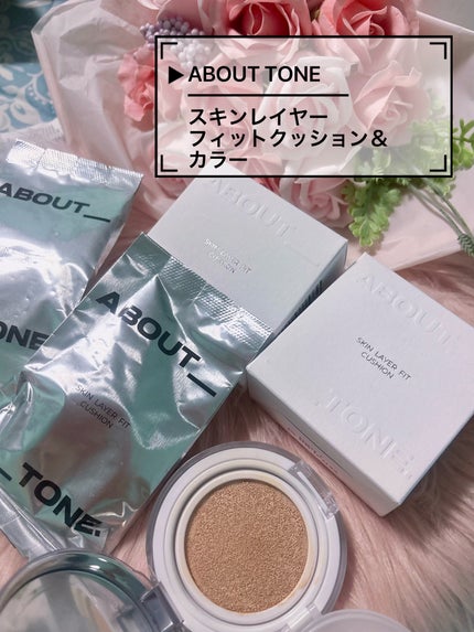 スキンレイヤーフィットクッション 21 クールライト/ABOUT TONE/クッションファンデーションの画像