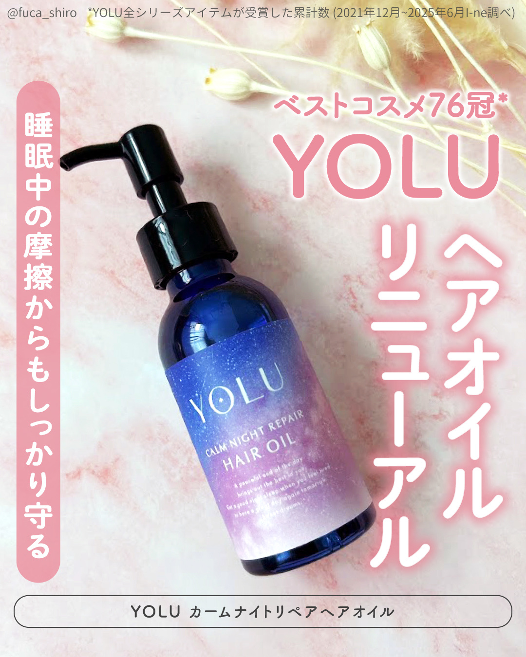 ヨル　カームナイトリペアヘアオイル/YOLU/ヘアオイルを使ったクチコミ（1枚目）
