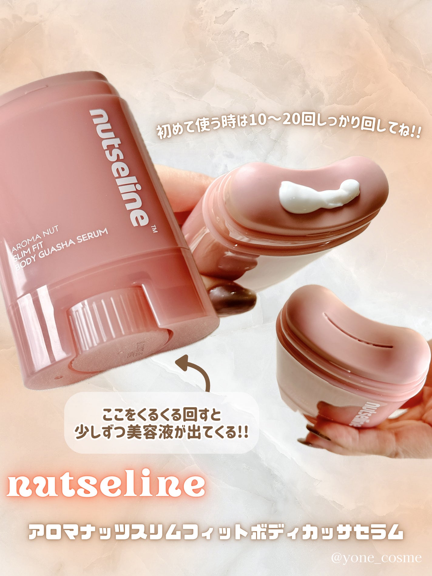 アロマナッツスリムフィットボディカッサセラム/nutseline/美容液を使ったクチコミ(4枚目)