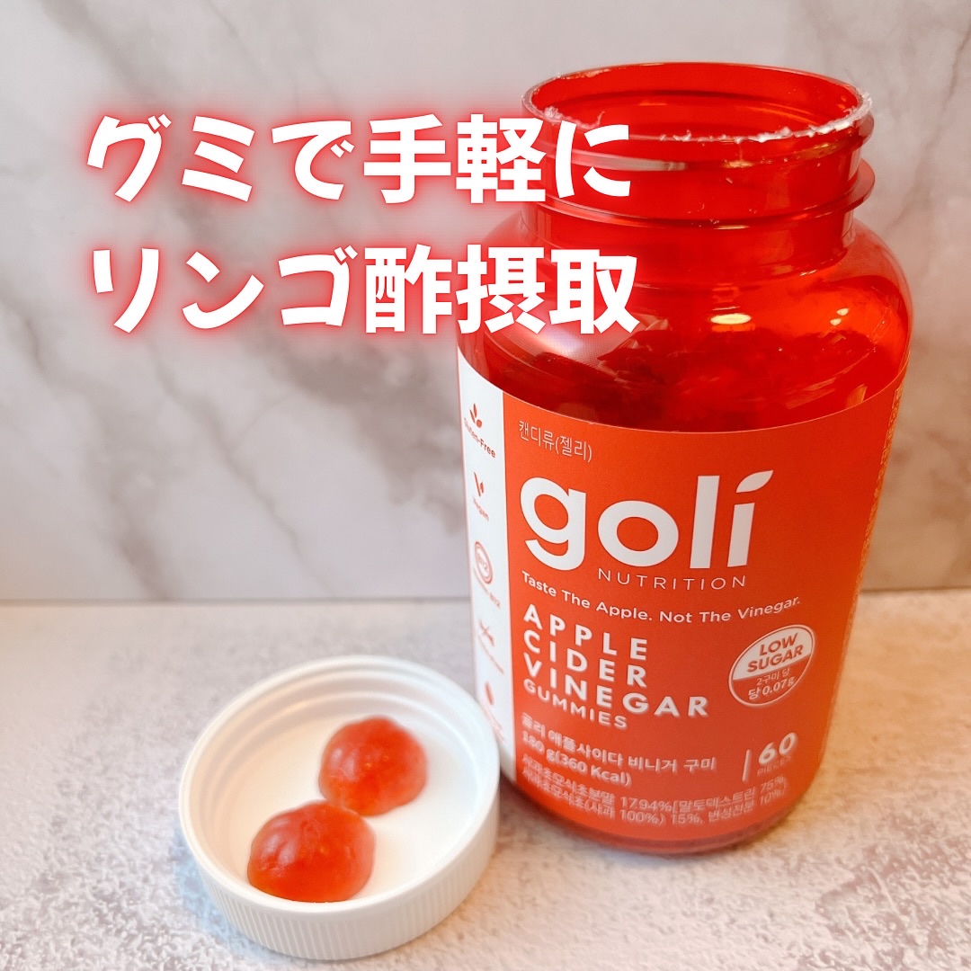 アップルサイダービネガーグミ/goli/健康サプリメントを使ったクチコミ（1枚目）