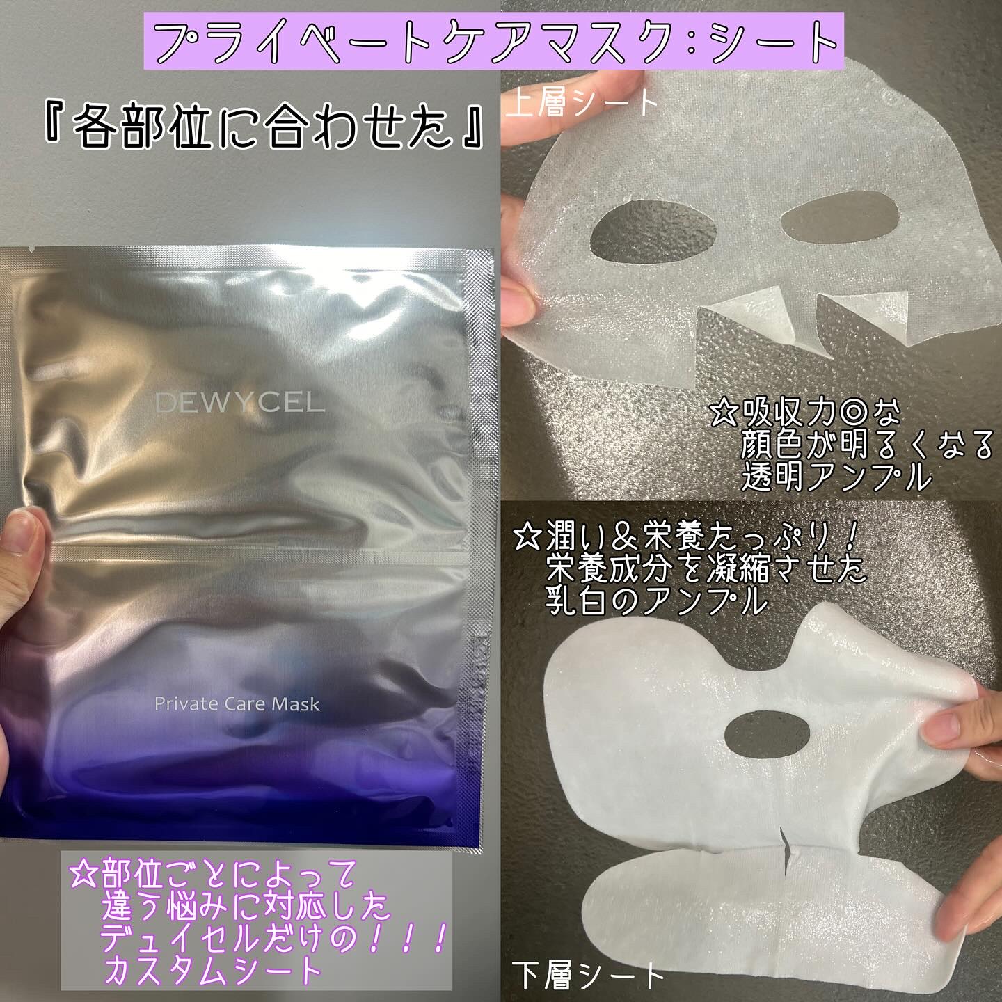 デュイセル プライベートケアマスク/DEWYCEL/シートマスク・パックを使ったクチコミ（3枚目）