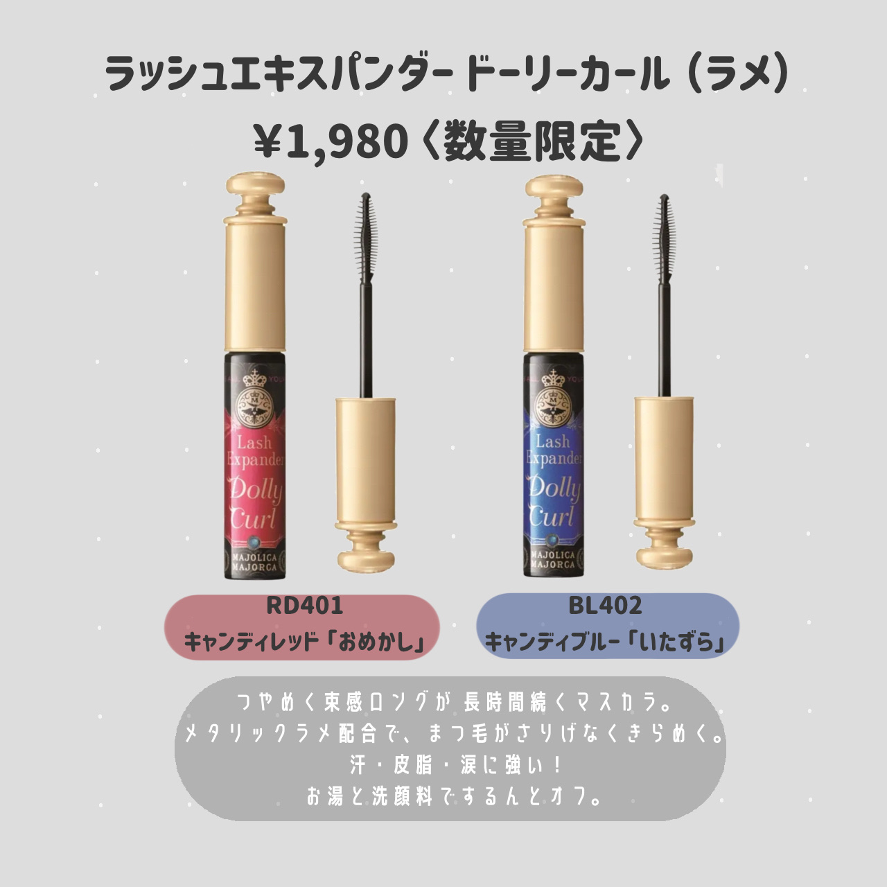 マジョリカ マジョルカ ラッシュエキスパンダー ドーリーカール BL602 キャンディブルー (いたずら)/MAJOLICA MAJORCA/マスカラを使ったクチコミ（2枚目）