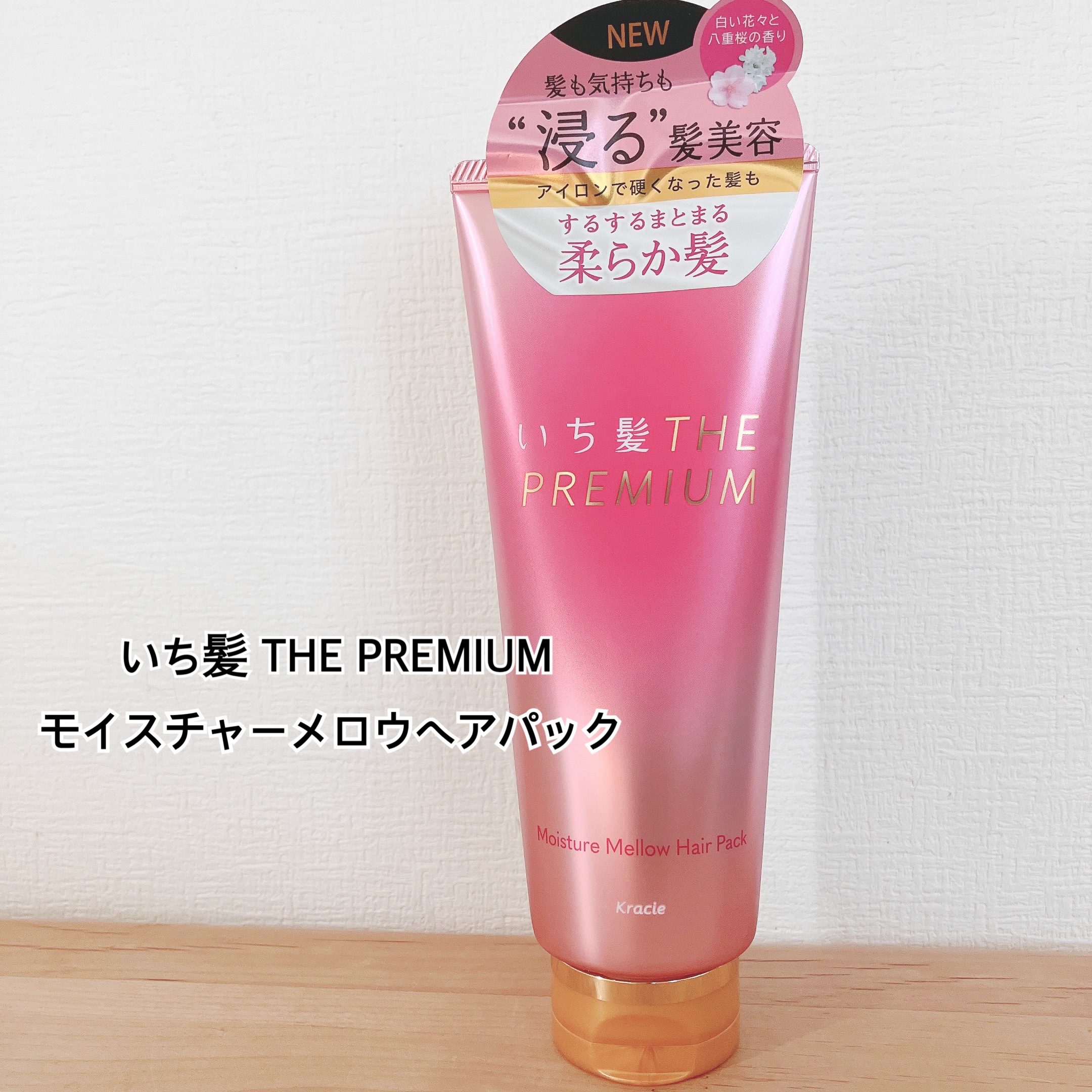 いち髪 THE PREMIUM モイスチャーメロウヘアパック/いち髪/ヘアマスク・ヘアパックを使ったクチコミ（1枚目）