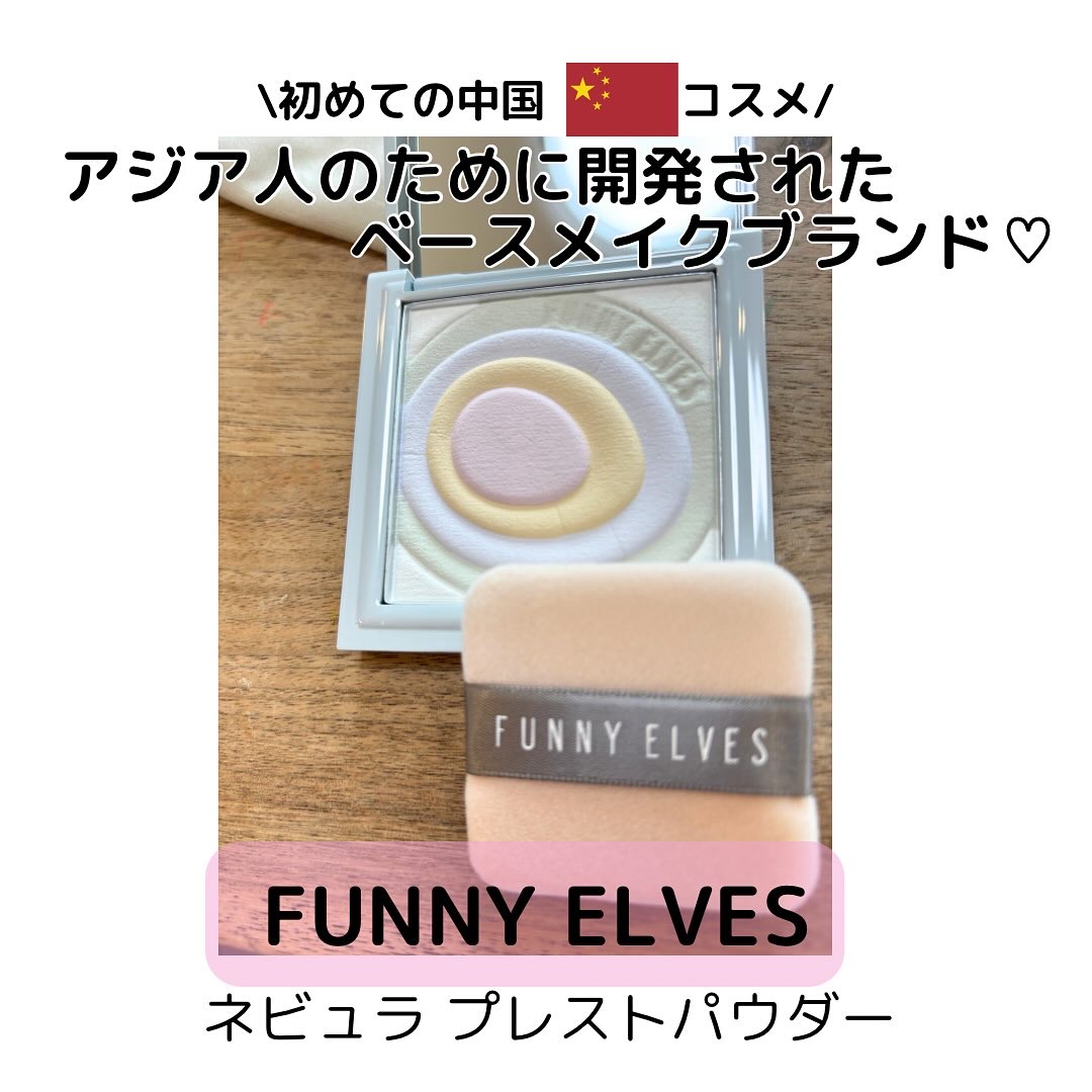 ネビュラ プレストパウダー/FUNNY ELVES方里/プレストパウダーを使ったクチコミ（1枚目）