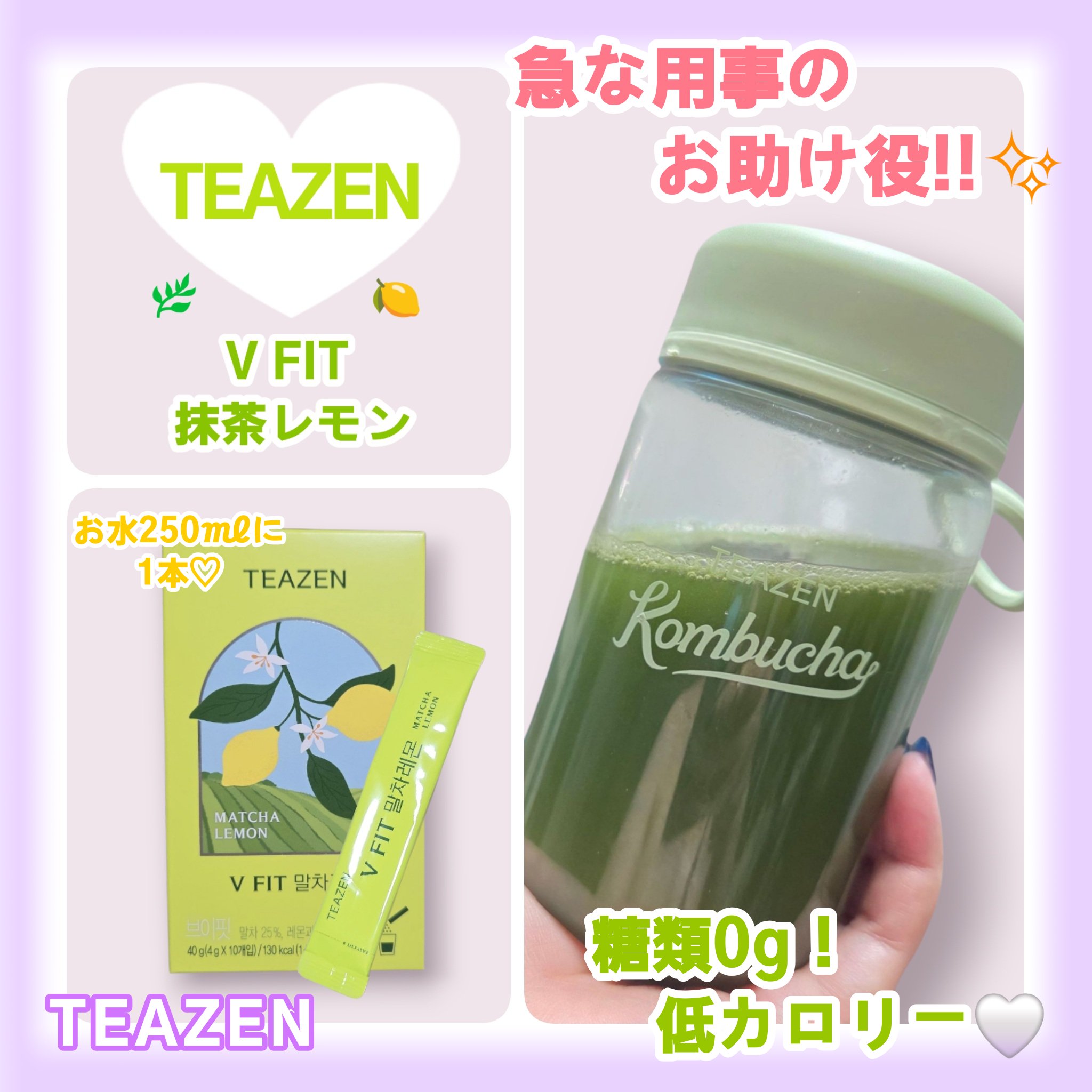 V　FIT 抹茶レモン/TEAZEN/コンブチャを使ったクチコミ（1枚目）