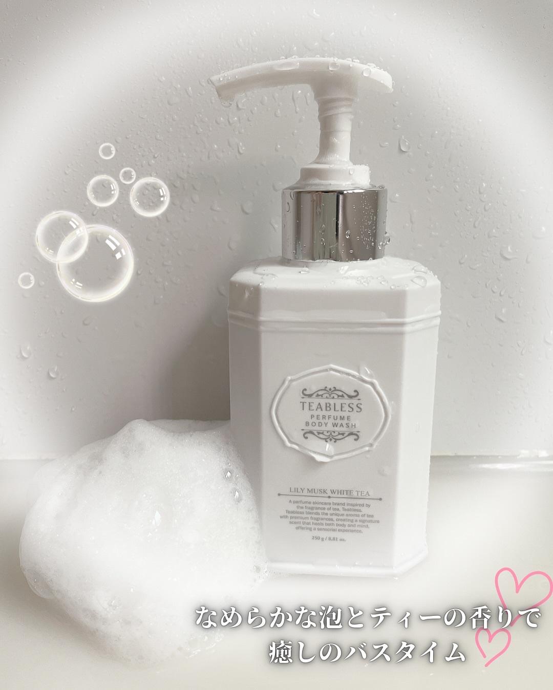 パフュームボディウォッシュ リリームスクホワイトティー/TEABLESS/ボディソープを使ったクチコミ（3枚目）