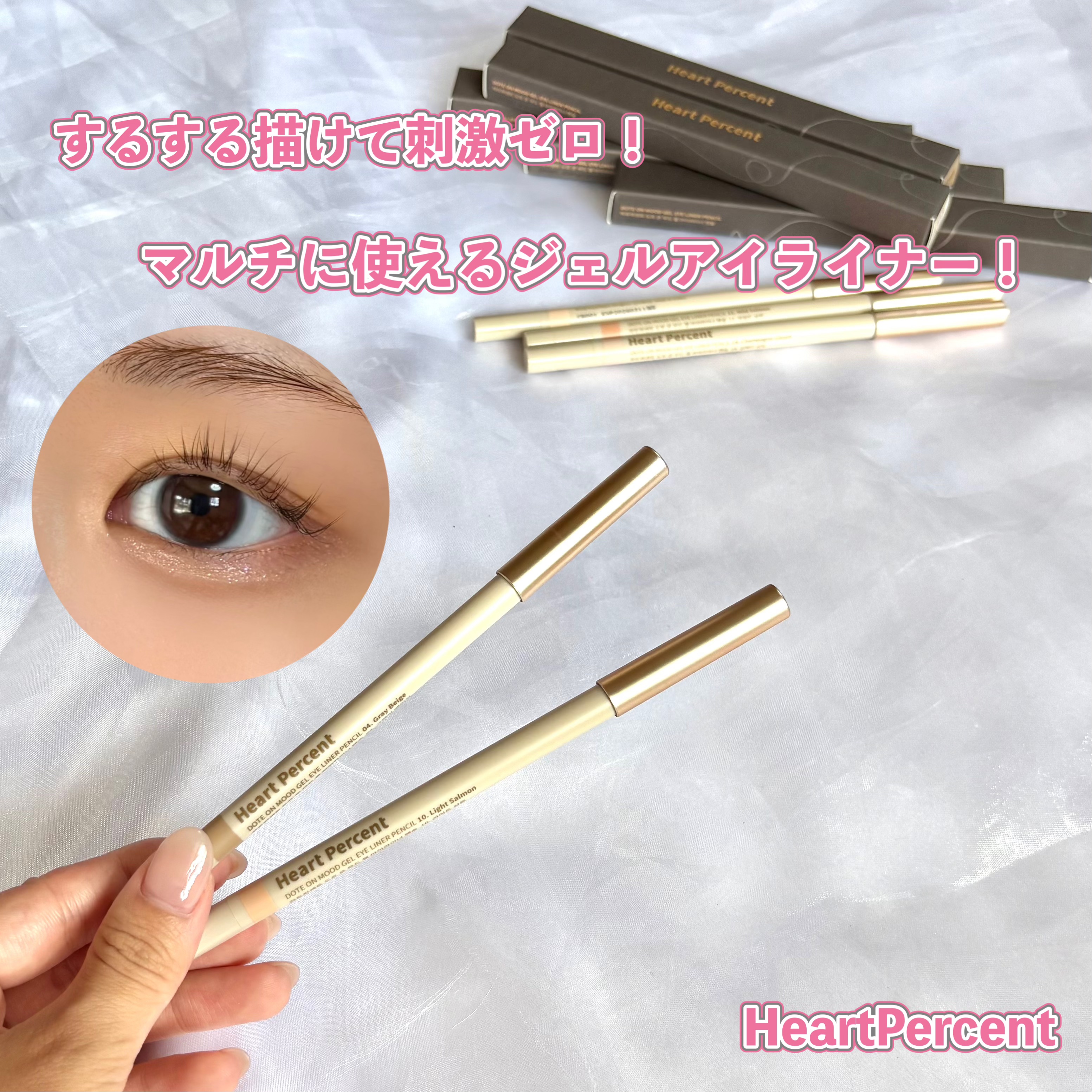 ドットオンムードジェルアイライナーペンシル/Heart Percent/ジェルアイライナーを使ったクチコミ（1枚目）