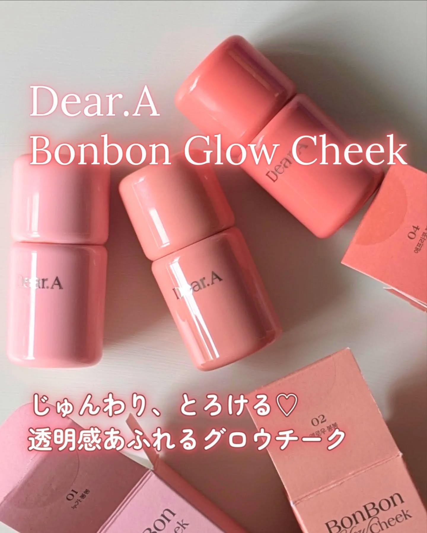 ボンボングロウチーク/Dear.A/リキッドチークを使ったクチコミ（1枚目）