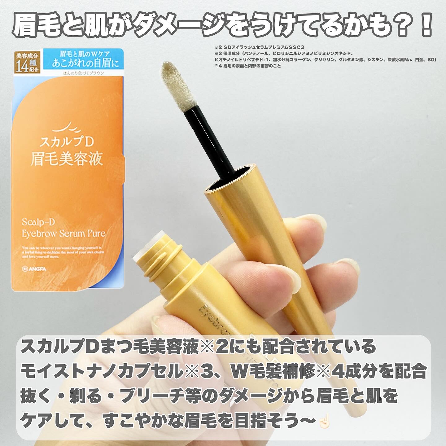 スカルプD アイブロウセラム ピュア/アンファー(スカルプD)/その他アイブロウを使ったクチコミ（2枚目）